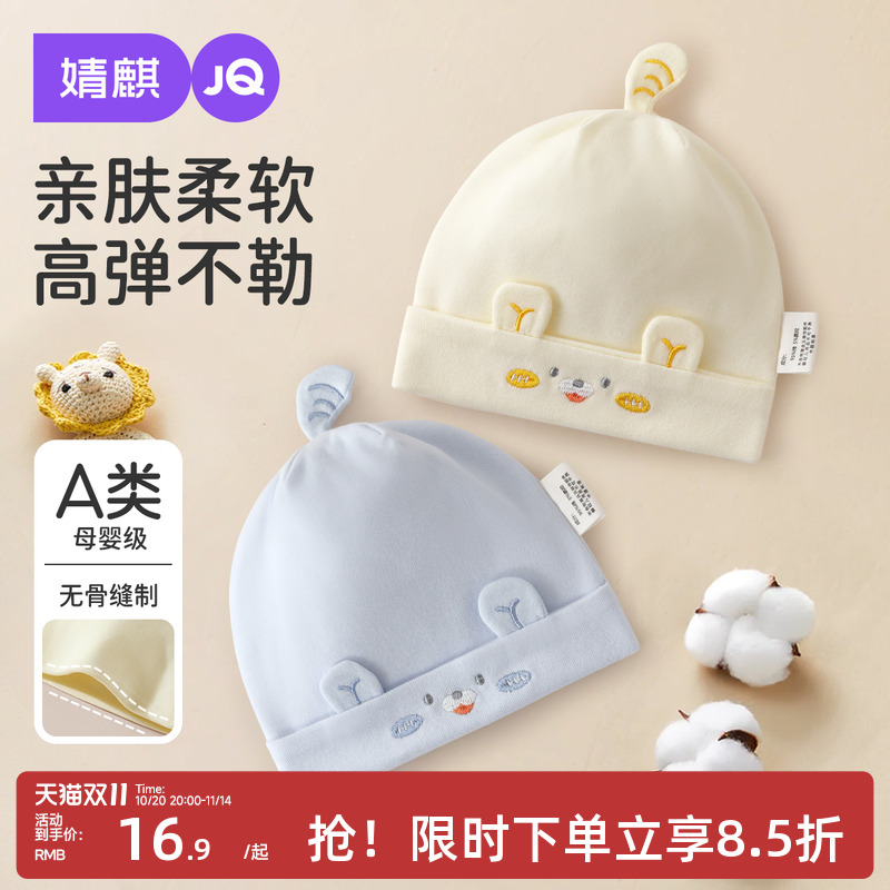 婧麒婴儿帽子春秋新生儿胎帽