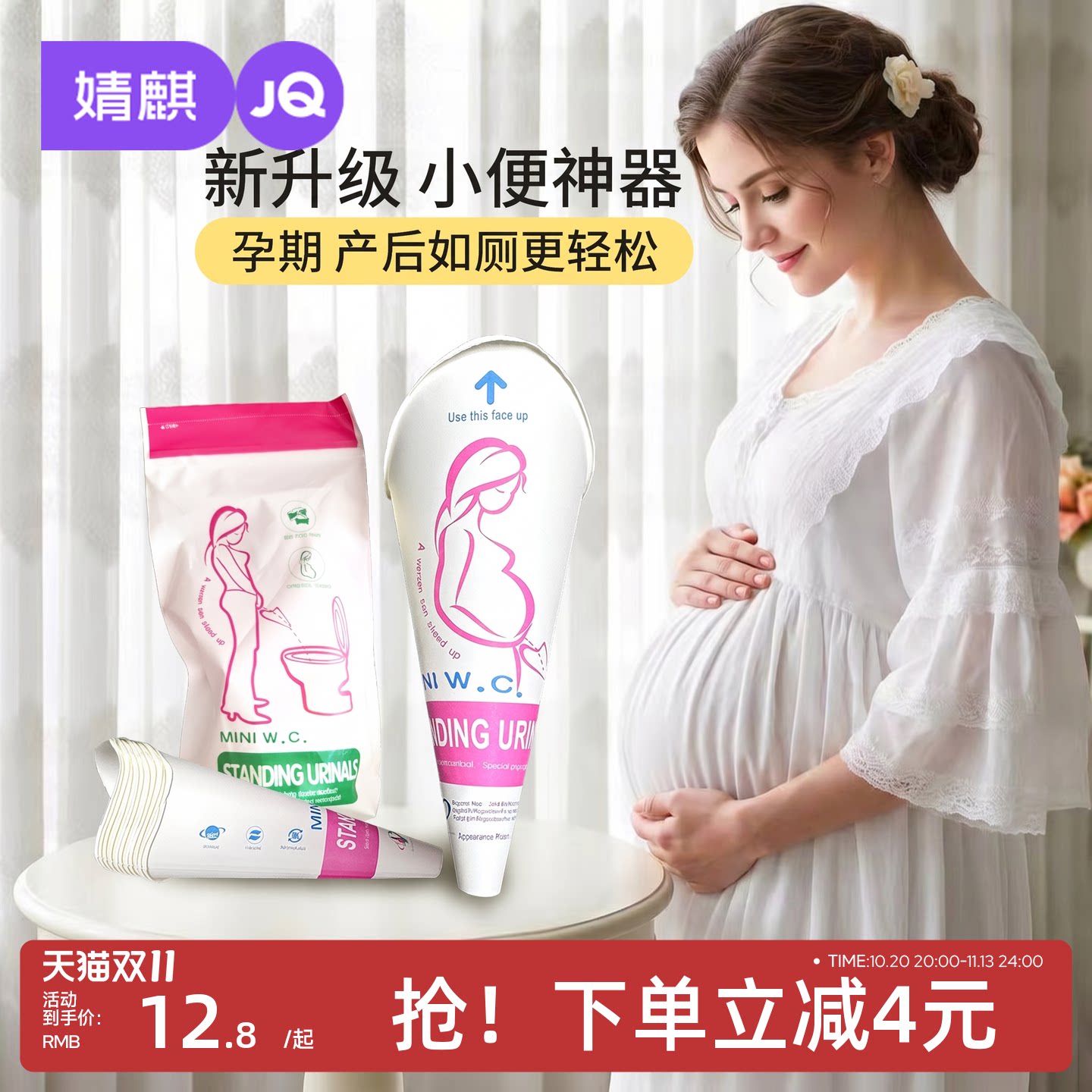 【小便神器】婧麒孕妇女性站立一次性尿杯上厕所剖腹产小便器待产