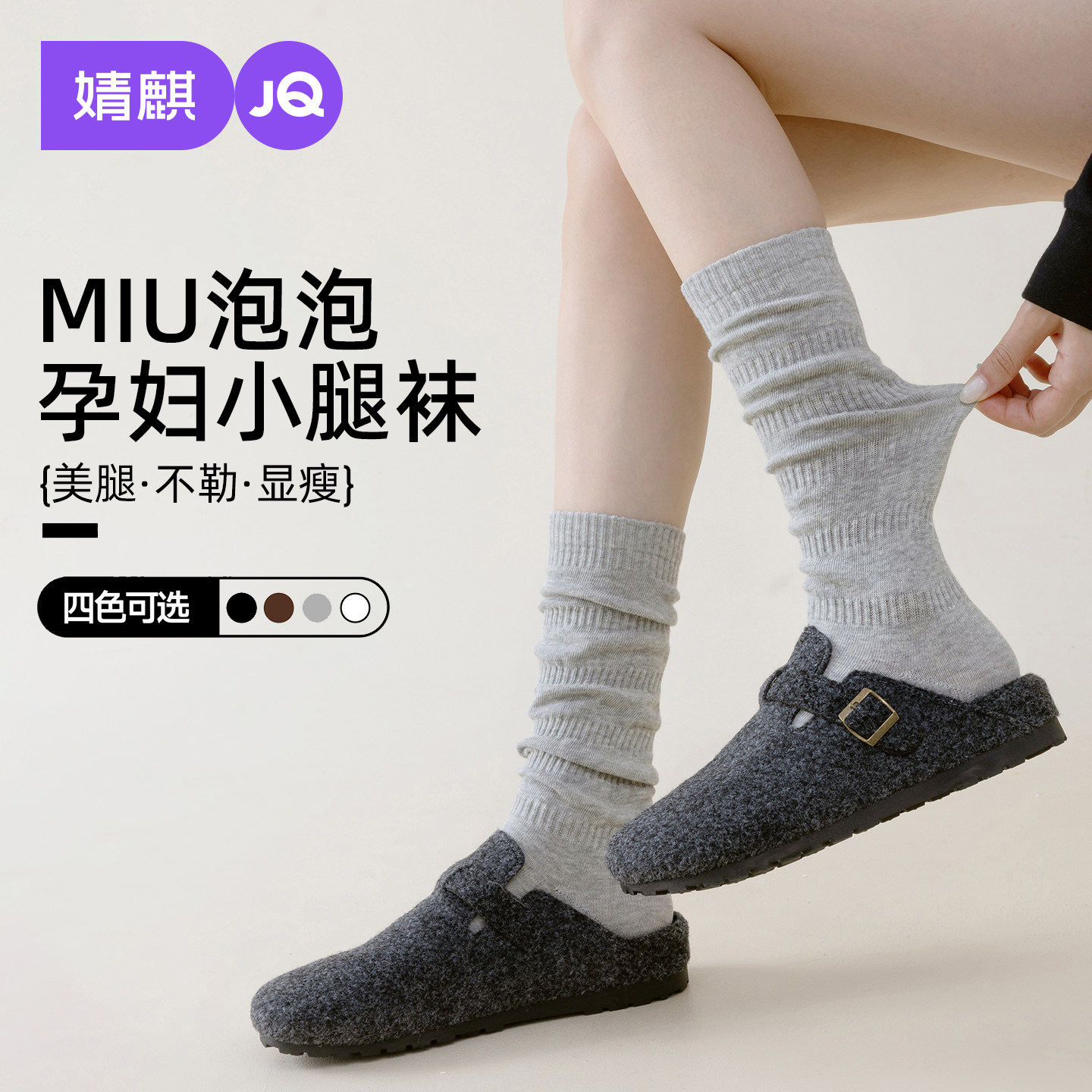 JQ婧麒孕妇小腿袜子秋冬产妇防风保暖长筒袜松口不勒腿堆堆月子袜