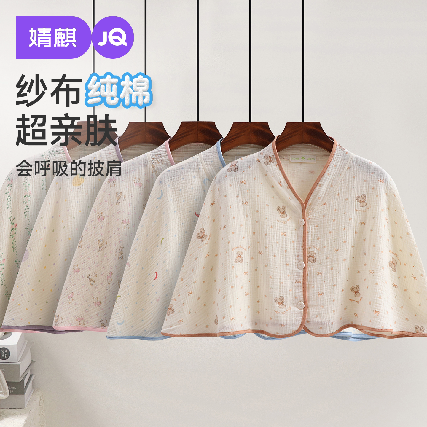 婧麒坐月子披肩护肩纯棉纱布孕妇产后哺乳巾喂奶空调房保暖肩膀