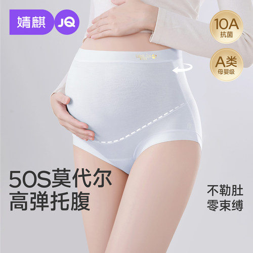 JQ婧麒抗菌高腰托腹孕妇内裤