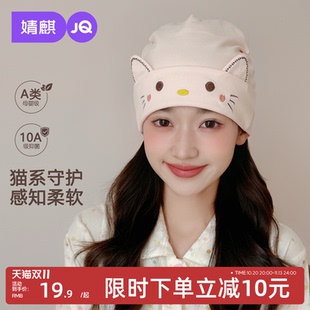 JQ婧麒月子帽子产后秋纯棉A类品护额防头风睡觉可戴大头围折叠帽