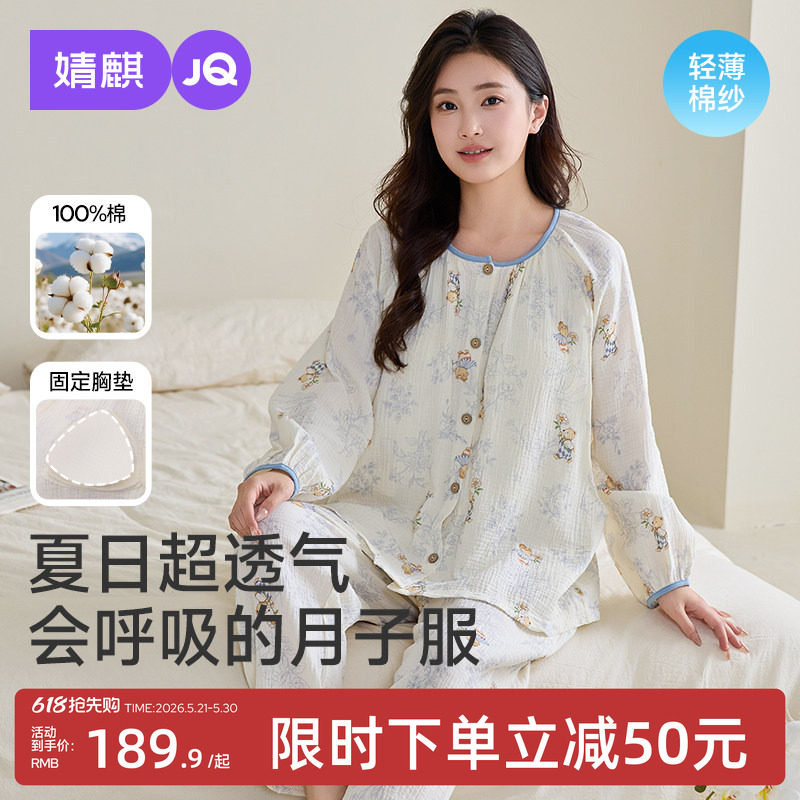 婧麒月子服夏薄款产后纯棉全棉吸汗纱布孕妇睡衣哺乳待产家居服女