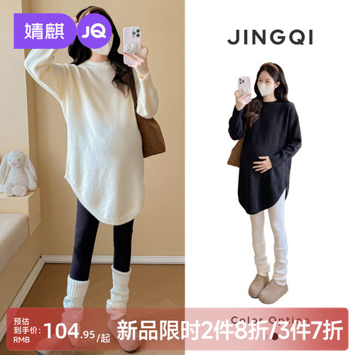 婧麒孕妇秋冬加厚遮肚毛衣