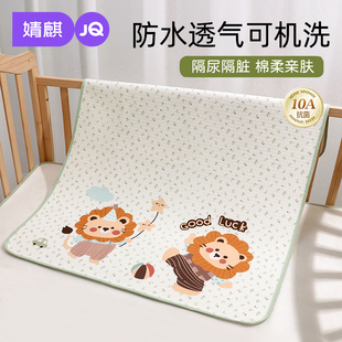 婧麒隔尿垫婴儿童防水可水洗纯棉透气大尺寸a类宝宝月经姨妈床单