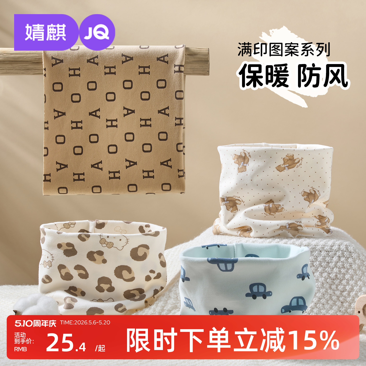 婧麒儿童围巾秋冬季防风保暖围脖婴幼儿宝宝纯棉围巾满印图案护颈