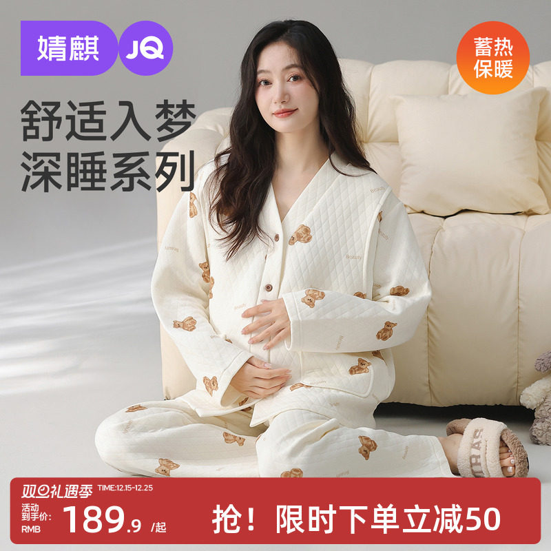 婧麒月子服冬季空气棉孕妇睡衣保暖加厚产妇哺乳喂奶家居服套装女