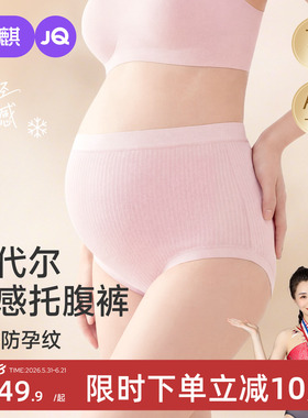 婧麒孕妇内裤高腰托腹莫代尔7A抑菌纯棉加长底档孕中孕晚孕期短裤