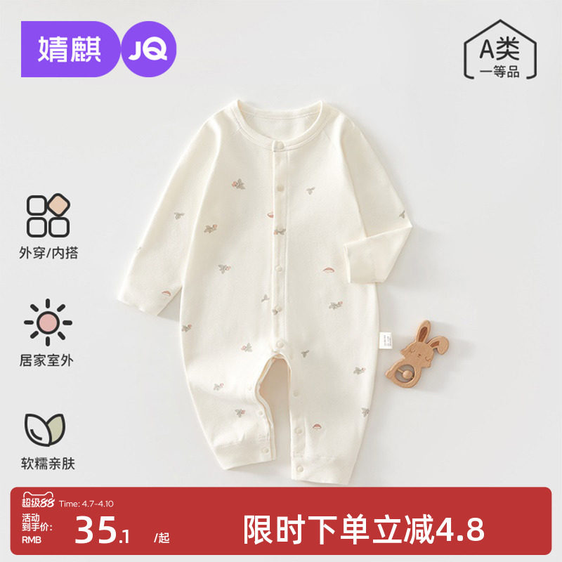 婧麒婴儿衣服春秋季连体衣新生0-12个月男女宝宝对开纯棉哈衣爬服