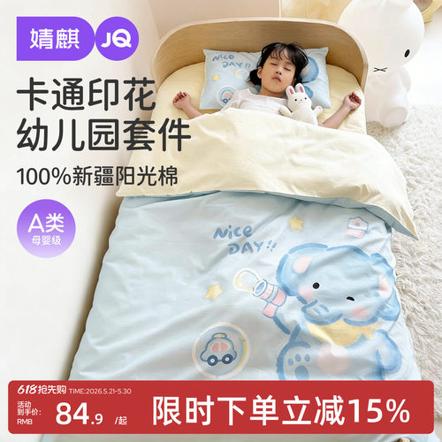 婧麒幼儿园被子三件套纯棉a类被褥入园床品午睡专用小被子六件套