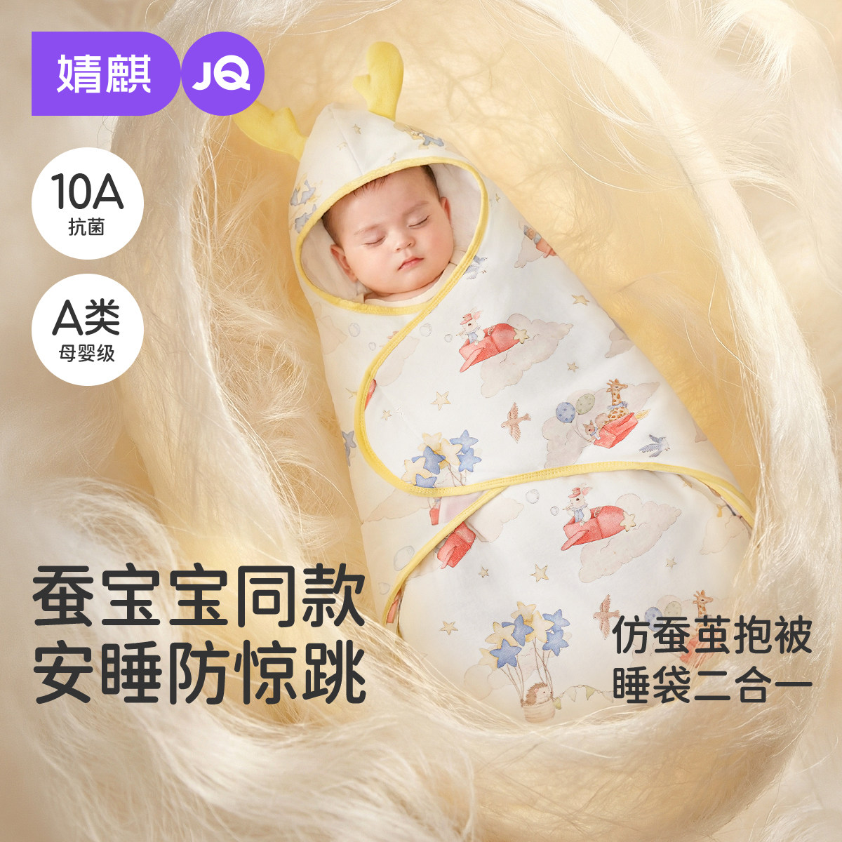 婧麒春夏蚕丝防惊跳二合一抱被图片