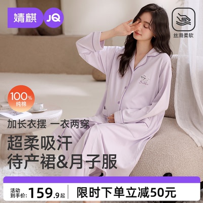 JQ婧麒月子服纯棉全棉吸汗产后孕妇睡衣哺乳入院待产裙秋冬家居服