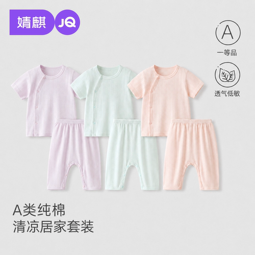 JQ婧麒婴儿夏季纯棉分体套装