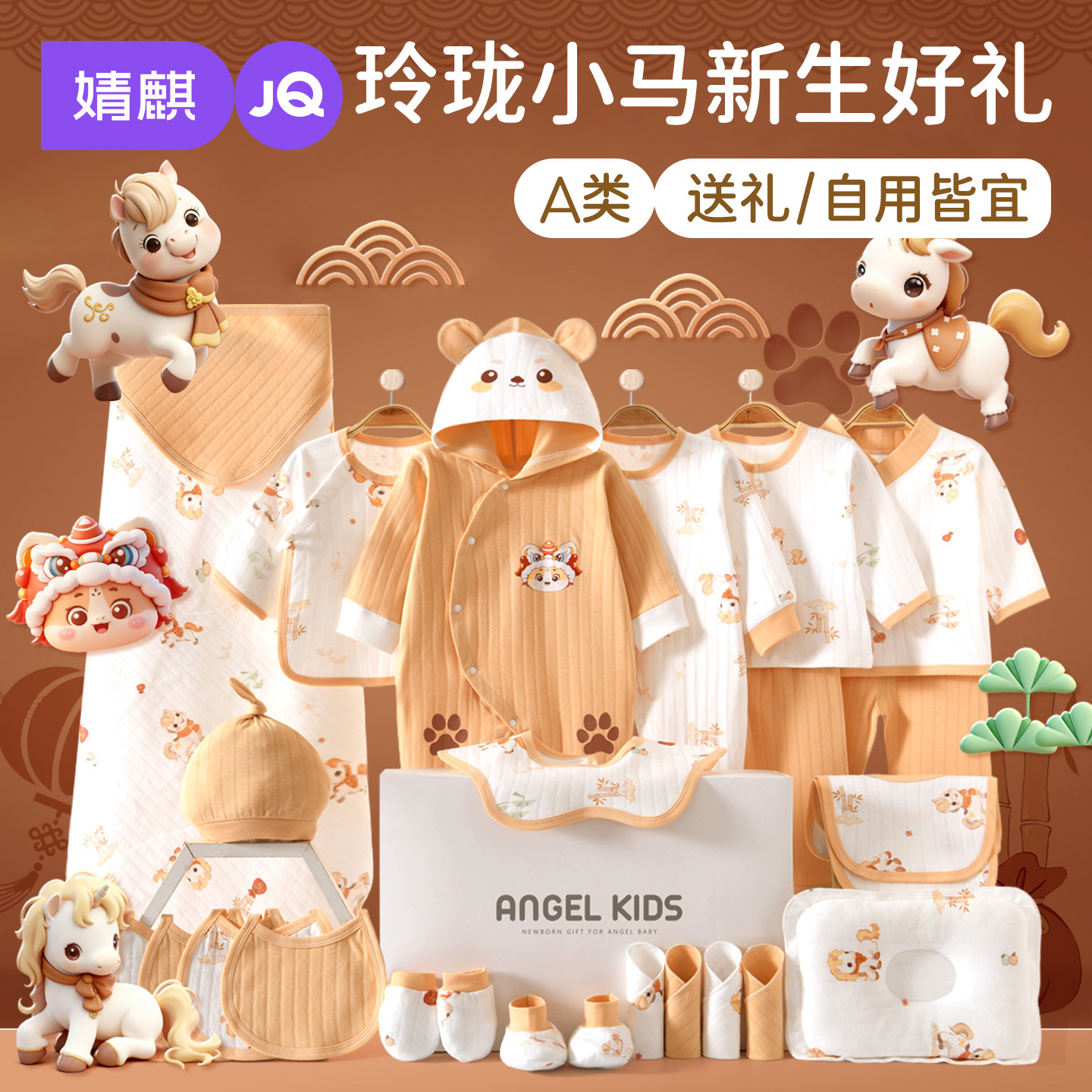 婧麒马年初生婴儿衣服礼盒套装宝宝满月见面礼新生儿用品送礼高档
