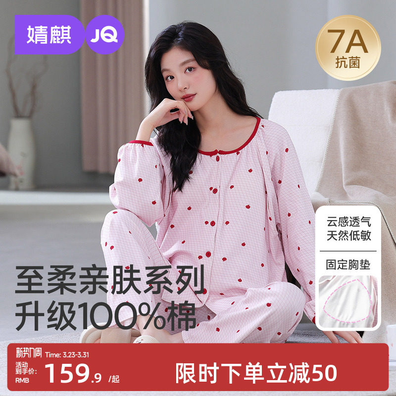 婧麒孕妇睡衣月子服纯棉产后十月份带胸垫哺乳喂奶待产家居服套装