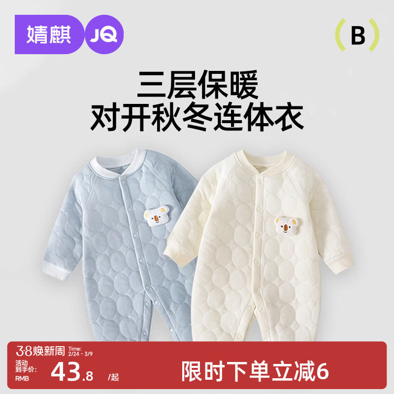 婧麒婴儿连体衣保暖秋装夹棉婴幼儿宝宝衣服秋冬爬服哈衣薄棉套装