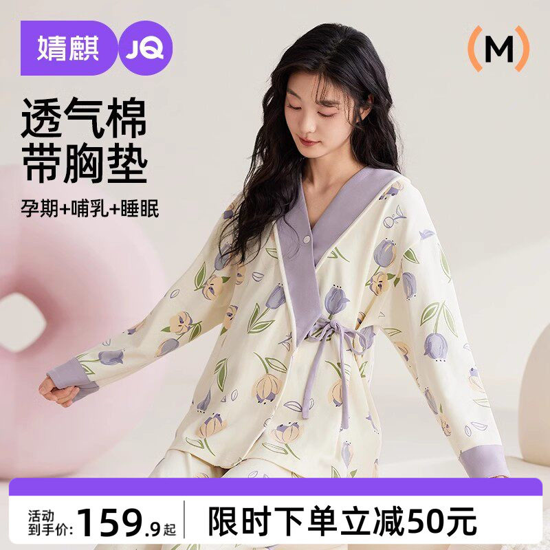 婧麒月子服纯棉产后哺乳睡衣怀孕期孕妇斜襟喂奶待产家居服套装
