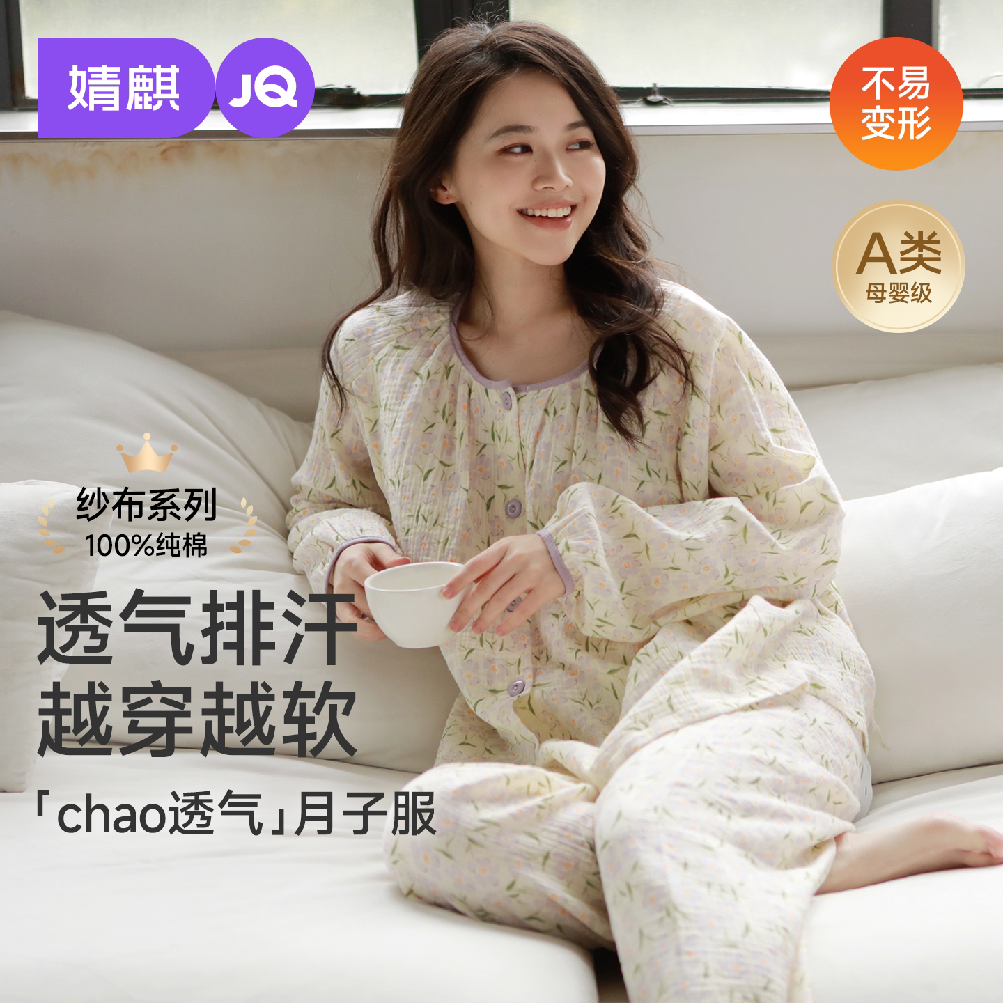 JQ婧麒月子服纯棉全棉吸汗纱布产后孕妇睡衣入院产妇哺乳衣家居服
