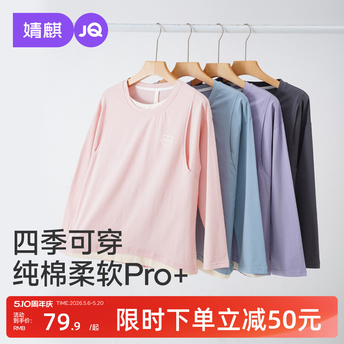 婧麒哺乳期喂奶上衣秋衣单件纯棉长袖孕妇装打底衫内搭春秋可外穿
