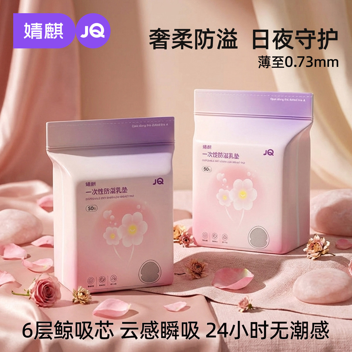 婧麒防溢乳垫哺乳期超薄一次性溢乳垫产后透气防漏隔奶垫乳贴200P