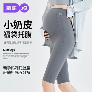 婧麒孕妇打底裤夏季薄款外穿鲨鱼裤五分瑜伽裤防走光安全裤孕妇装
