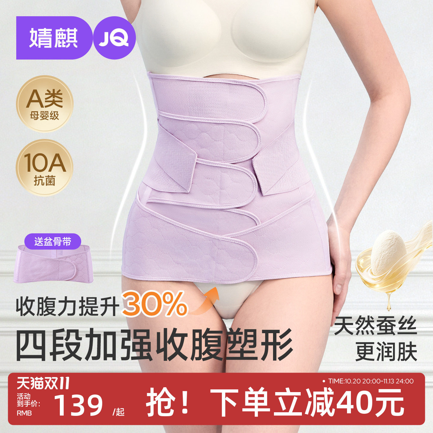 【四段桑蚕丝升级】JQ婧麒小蛮腰收腹带产后专用顺产剖腹产束腹型