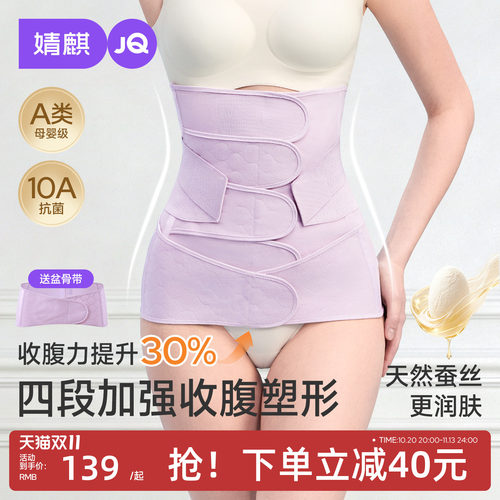 婧麒顺产剖腹产小蛮腰束收腹带