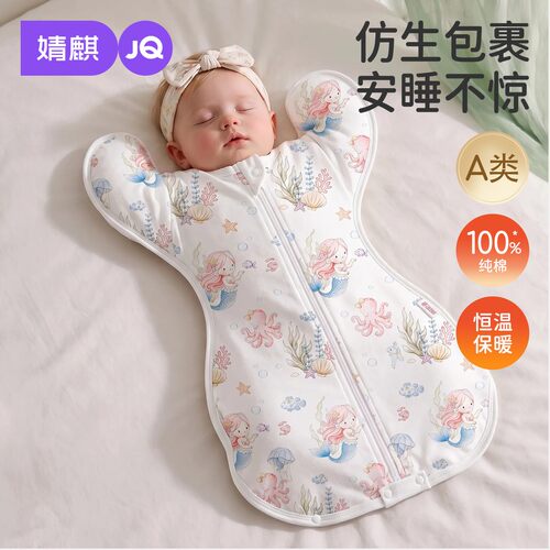 JQ婧麒新生儿投降式睡袋襁褓