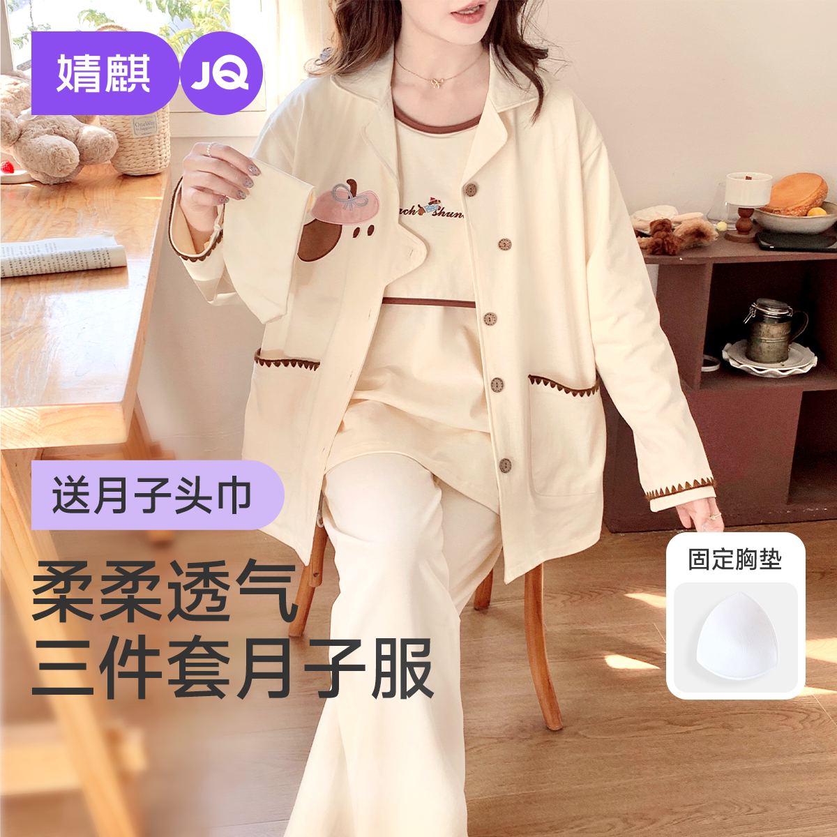 婧麒三件套带胸垫月子服夏薄款产后孕妇睡衣哺乳怀孕期待产家居服