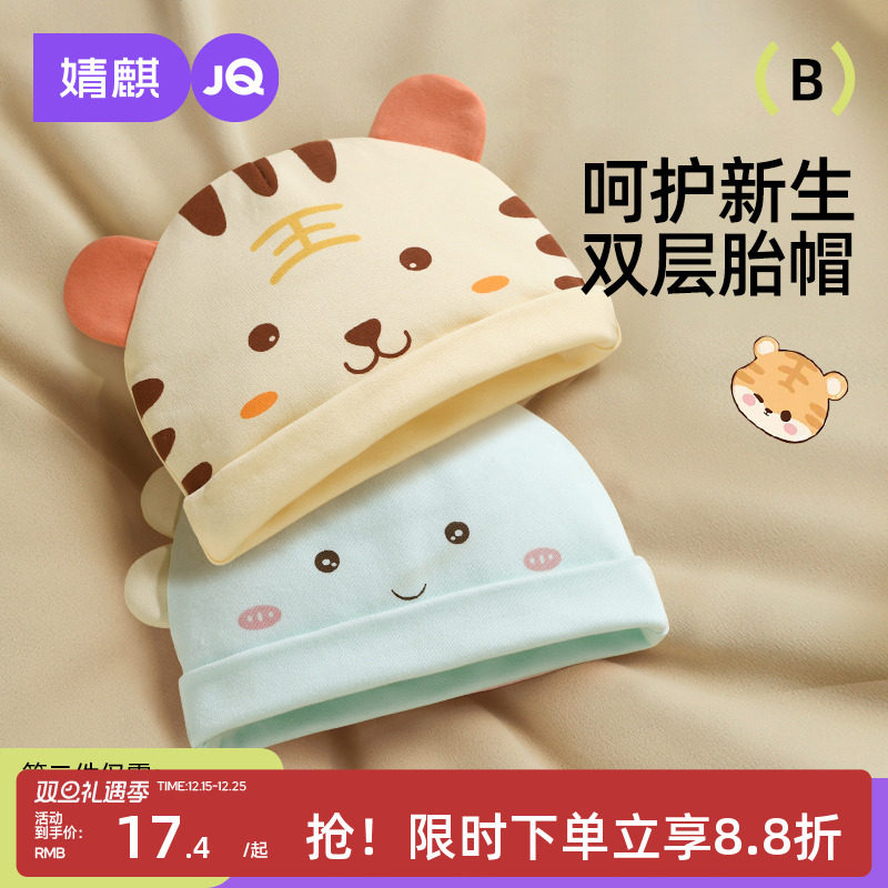 婧麒婴儿帽子0一3月新生儿胎帽宝宝虎头帽春秋季冬初生无骨囟门帽