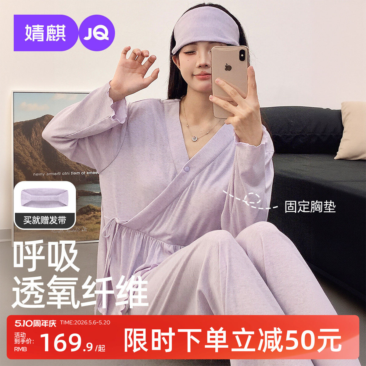 婧麒送胸垫月子服女夏薄款孕妇睡衣凉感8月份7产后哺乳待产家居服
