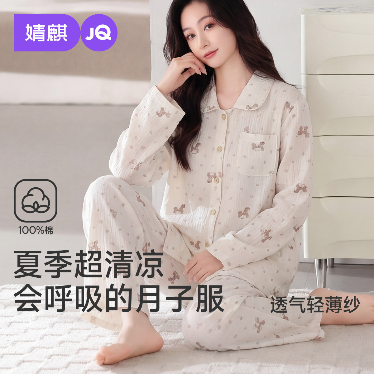 婧麒纯棉月子服夏薄款产后纱布孕妇睡衣哺乳喂奶入院待产妇家居服