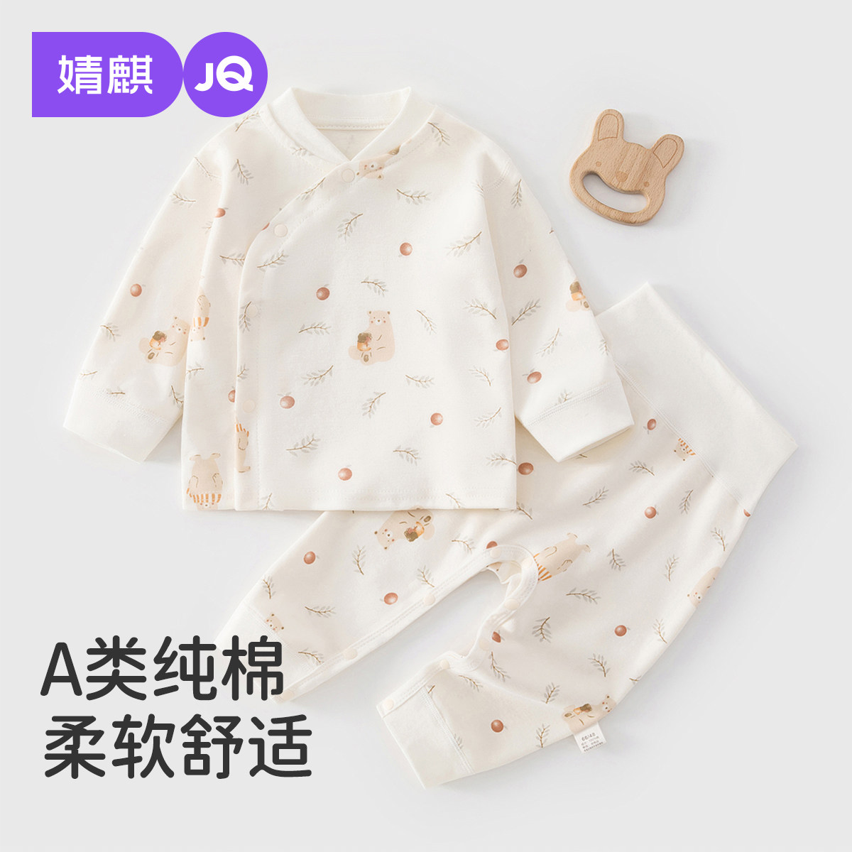 婧麒婴儿春秋婴幼儿打底内衣宝宝秋衣套装高腰护肚秋裤分体秋装