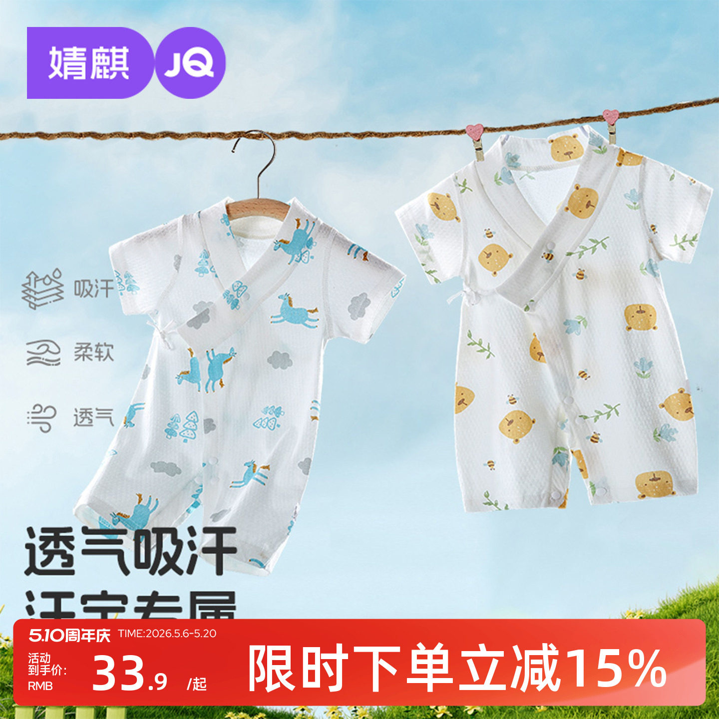 婧麒婴儿连体衣夏季薄款纯棉连体衣透气新生儿满月宝宝偏开和尚服