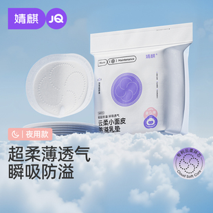 婧麒防溢乳垫超薄一次性溢乳垫产后哺乳期防漏奶垫乳贴100P装冬季