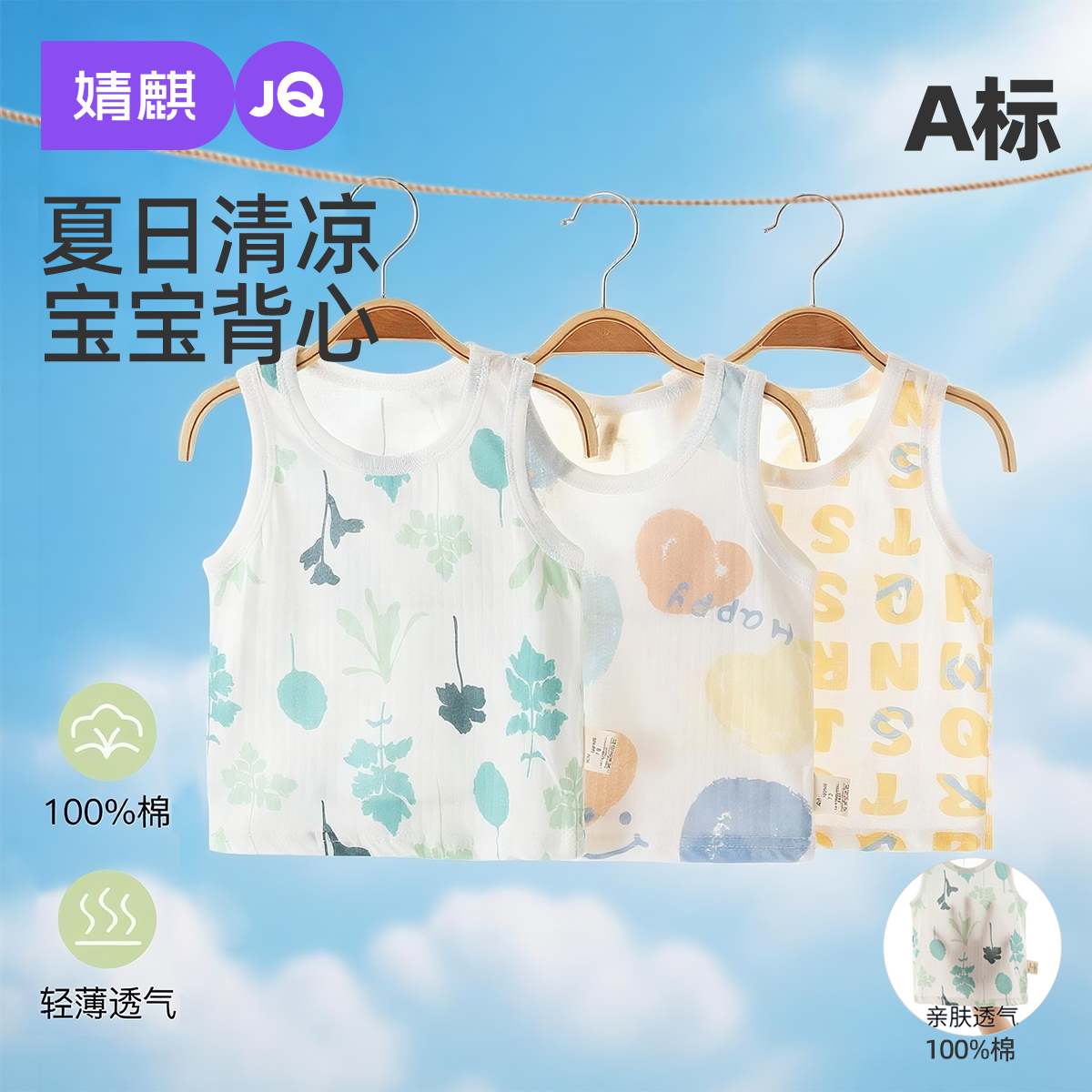 婧麒宝宝夏季薄款无袖背心上衣
