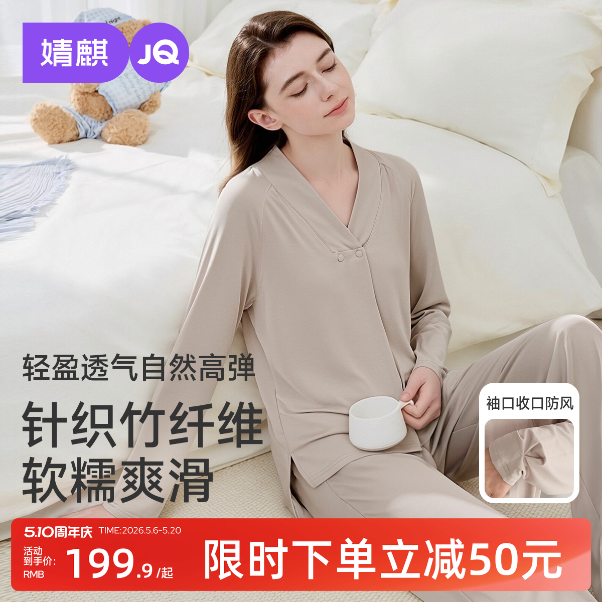 婧麒竹纤维孕妇睡衣夏薄款月子服产后哺乳喂奶待产怀孕期家居服女
