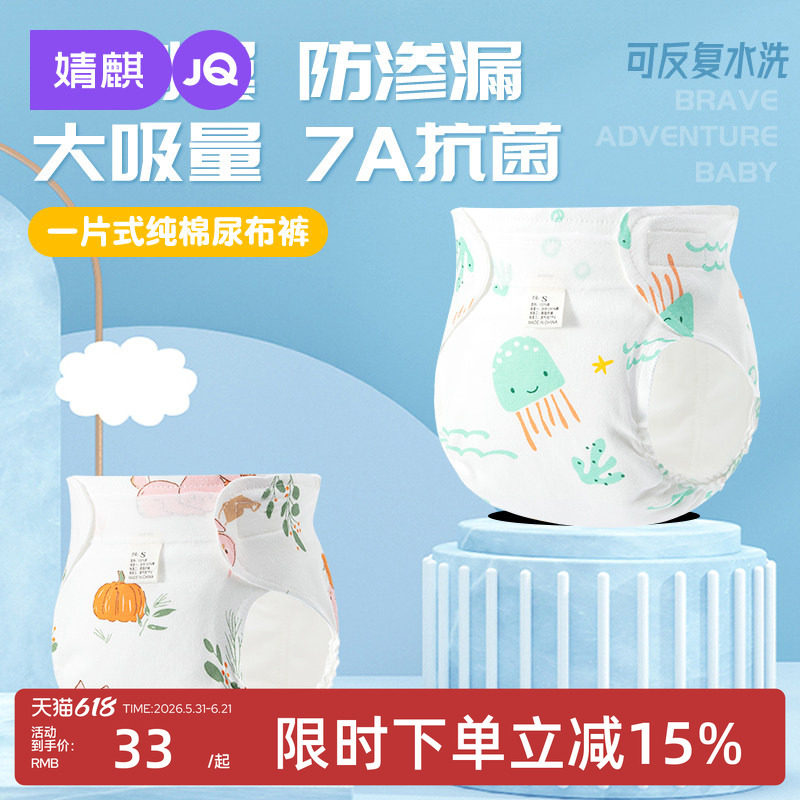 婧麒婴儿尿布裤夏季薄款纯棉新生宝宝尿不湿透气防漏尿布尿裤男女