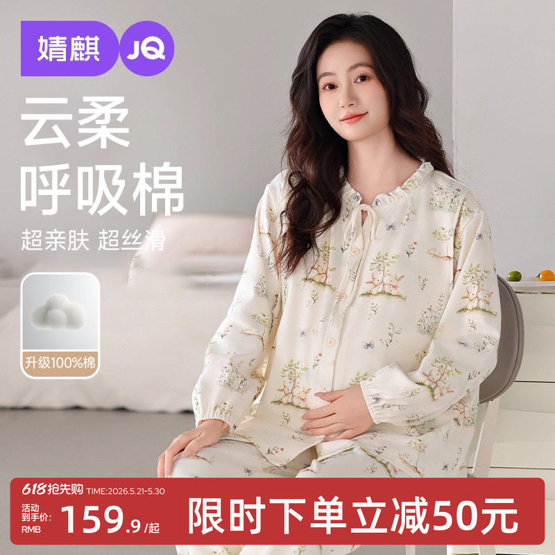 婧麒月子服夏薄款纯棉产后孕妇睡衣哺乳产妇待产怀孕期家居服套装