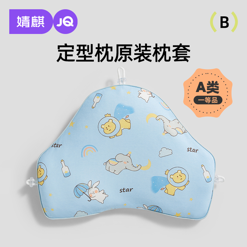婴儿定型枕套婧麒新生儿纠正头型