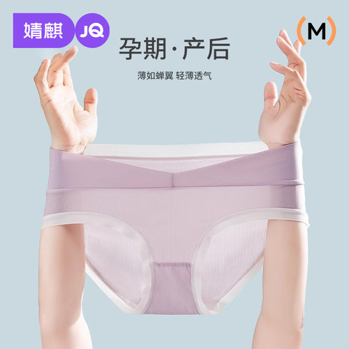 婧麒孕妇内裤冰丝无痕夏季薄款