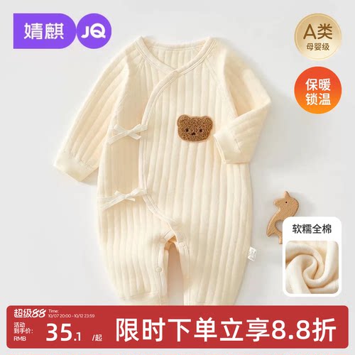 JQ婧麒52码宝宝婴儿夹棉连体衣