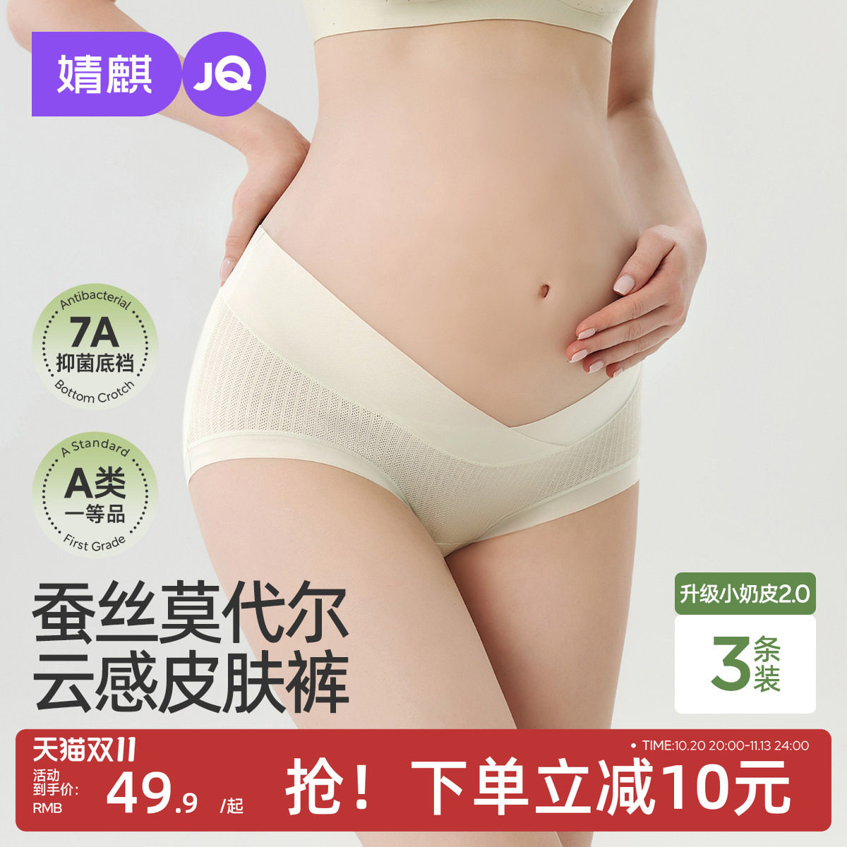JQ婧麒孕妇内裤孕中晚期不勒肚子低腰透气莫代尔无痕大码内裤专用