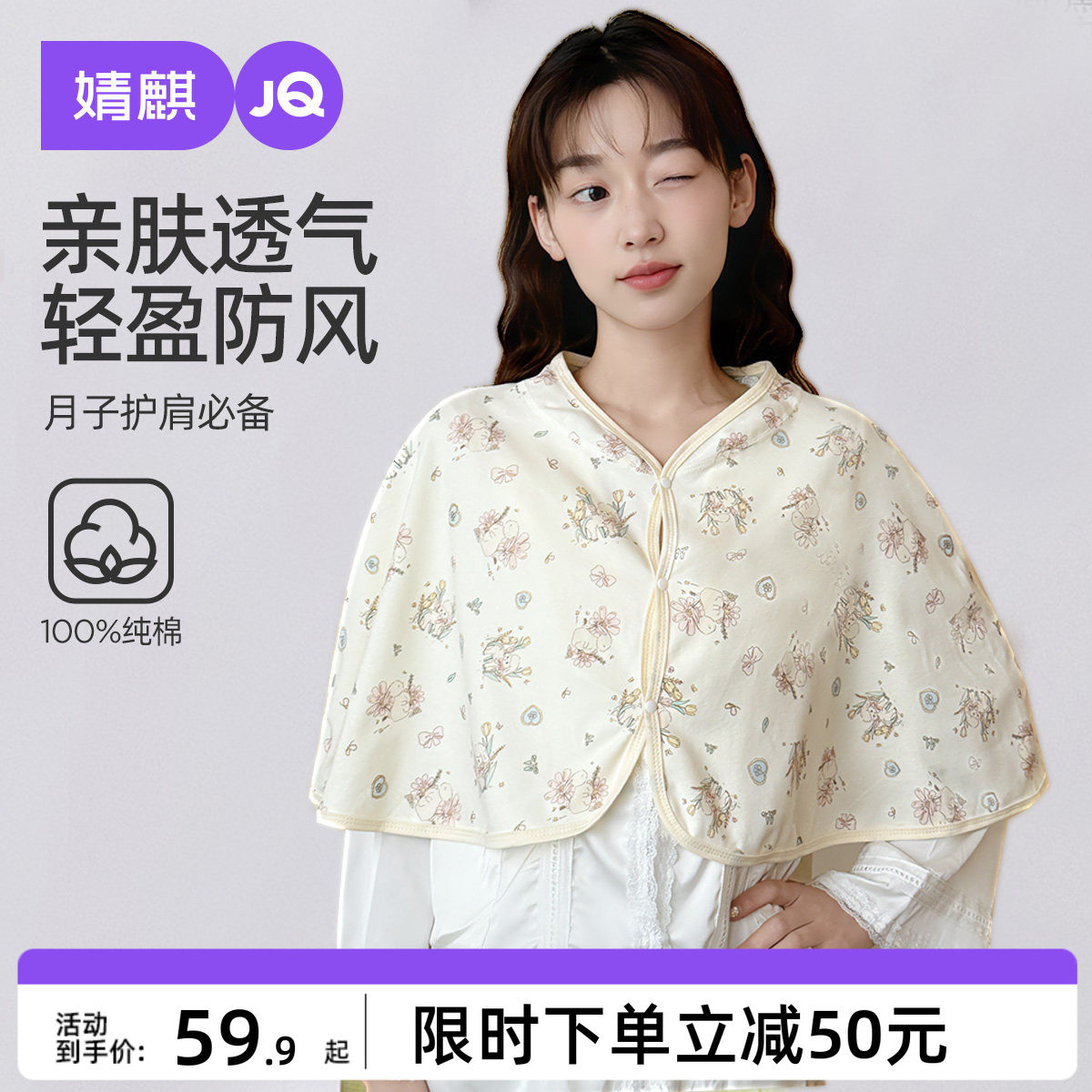 婧麒月子披肩产后夏薄款哺乳喂奶孕产妇坎护肩颈椎a类盖毯保暖