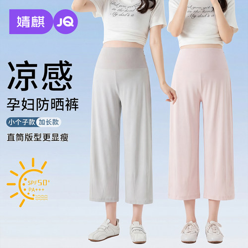 JQ婧麒冰丝孕妇防晒夏薄款小个子