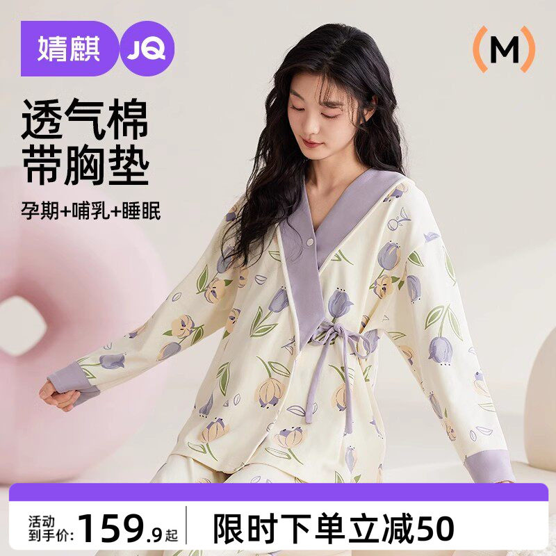 婧麒月子服纯棉产后哺乳睡衣怀孕期孕妇斜襟喂奶待产家居服套装
