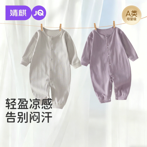 婧麒A类纯棉对开新生儿连体衣