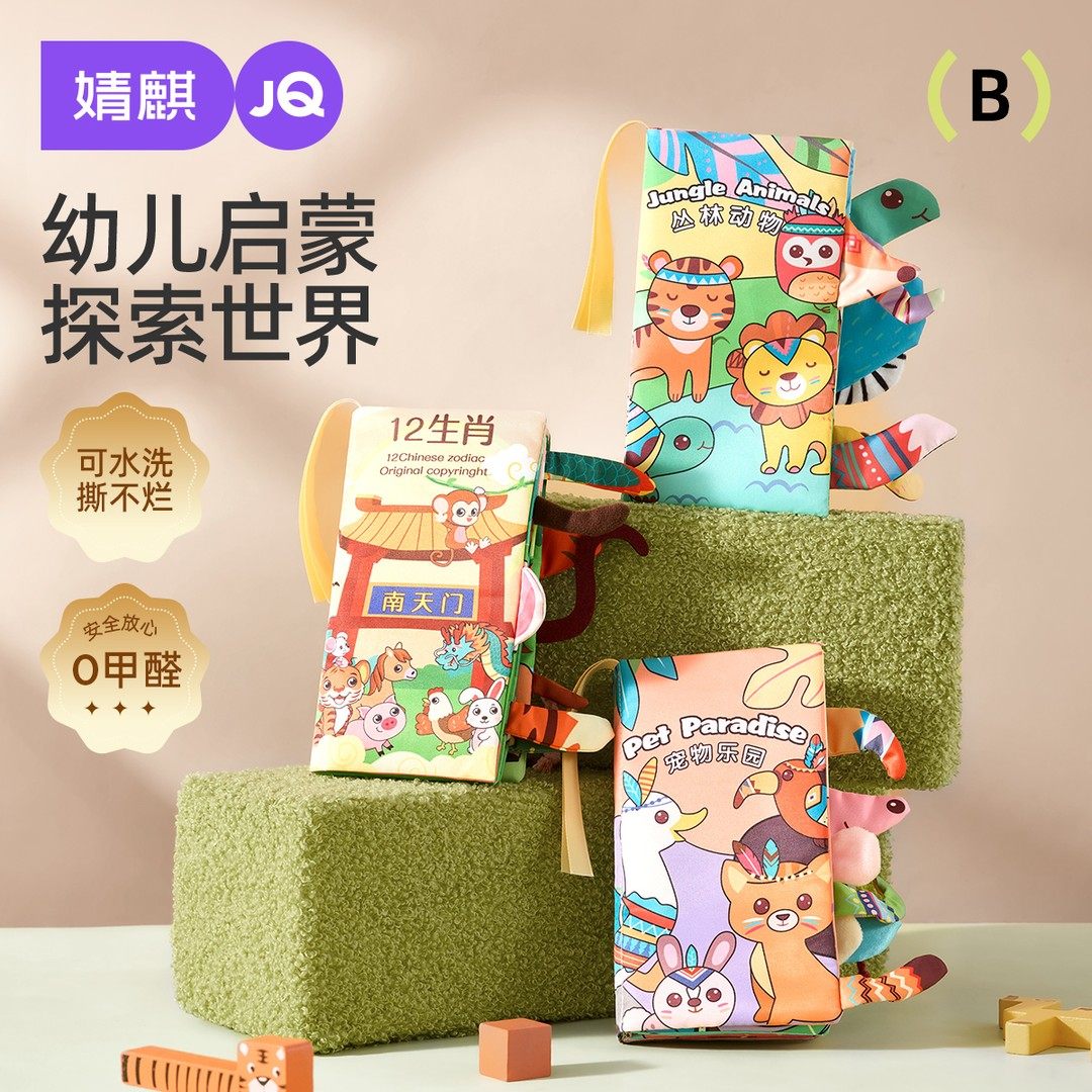 婧麒早教撕不烂宝宝布书