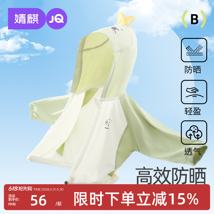 婧麒儿童冰丝防晒衣宝宝斗篷轻薄透气男女童2025新款披肩防晒服