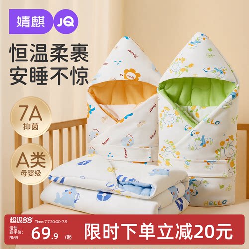 婧麒恒温保暖婴儿必备抱被包被